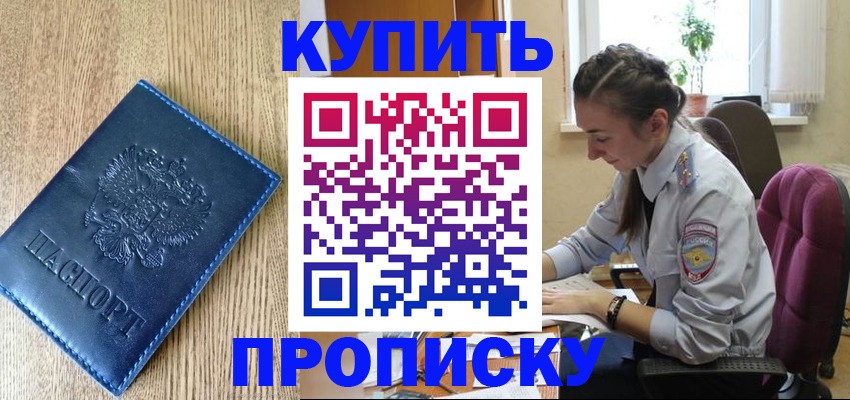 временная регистрация в квартире в Кувшиново
