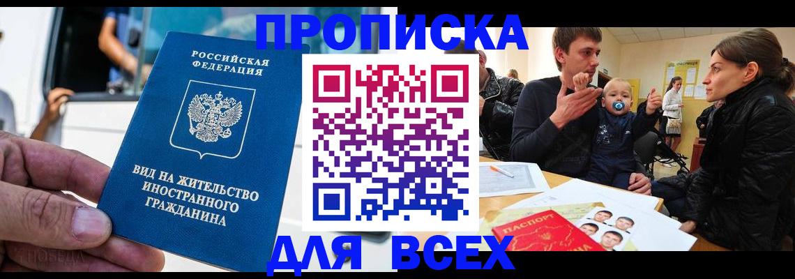 прописка регистрация в Кувшиново